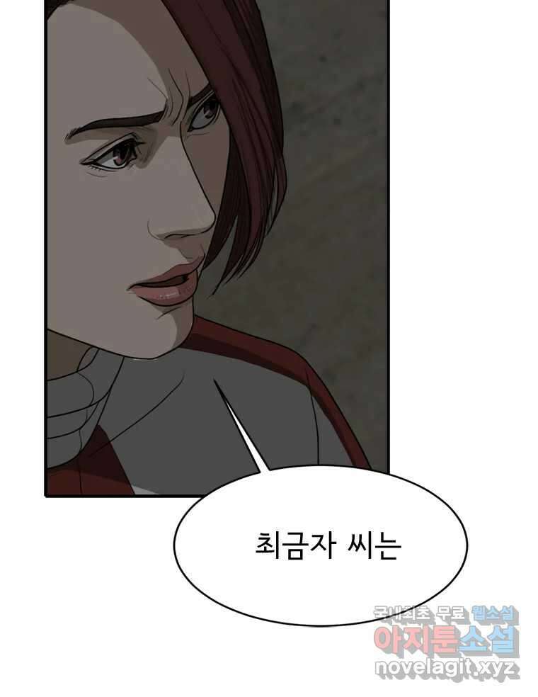고스트 터미널 51화 17