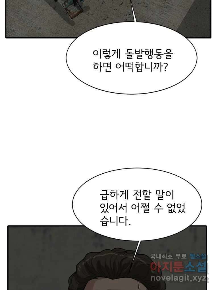 고스트 터미널 51화 26