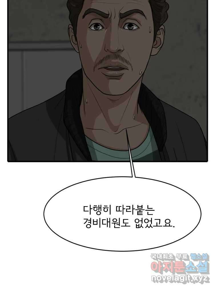고스트 터미널 51화 27