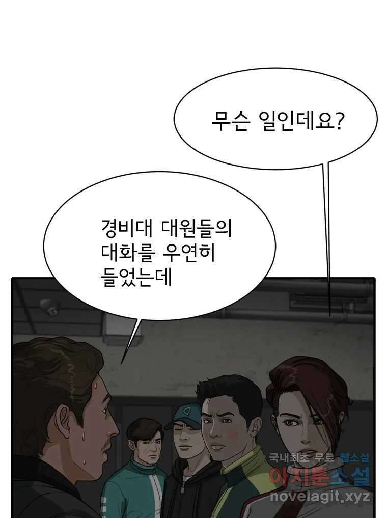 고스트 터미널 51화 28