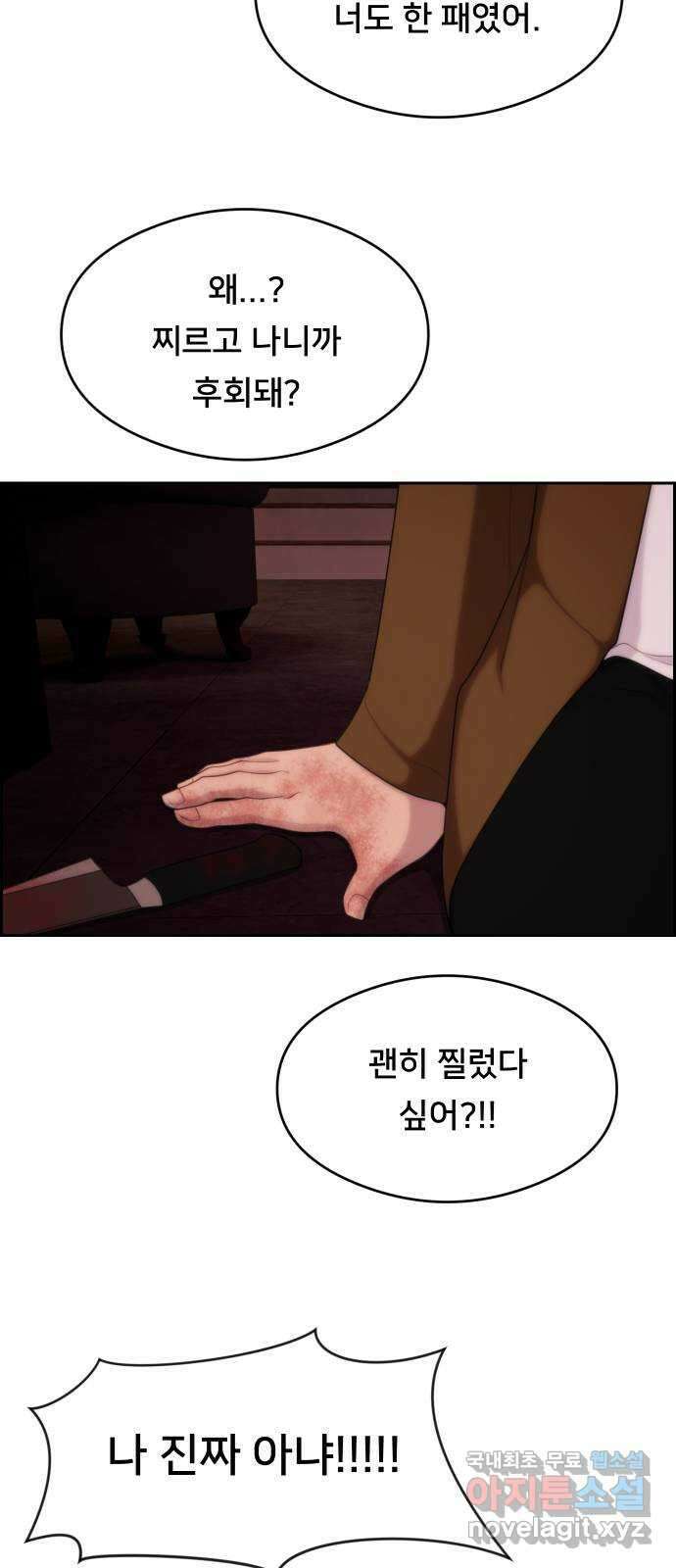 메소드 연기법 40화 7