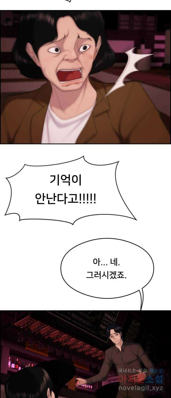메소드 연기법 40화 8