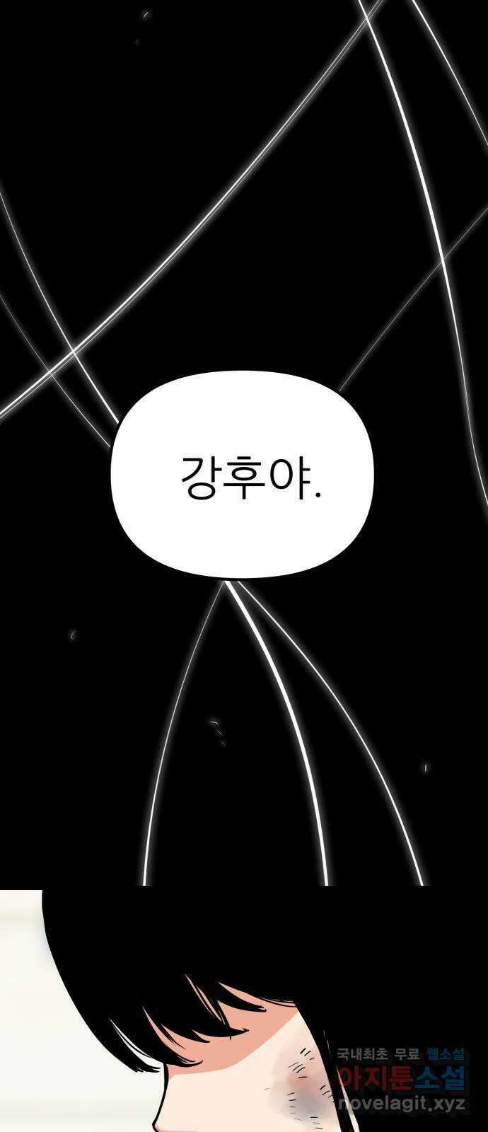 신의 최애캐 27화 2