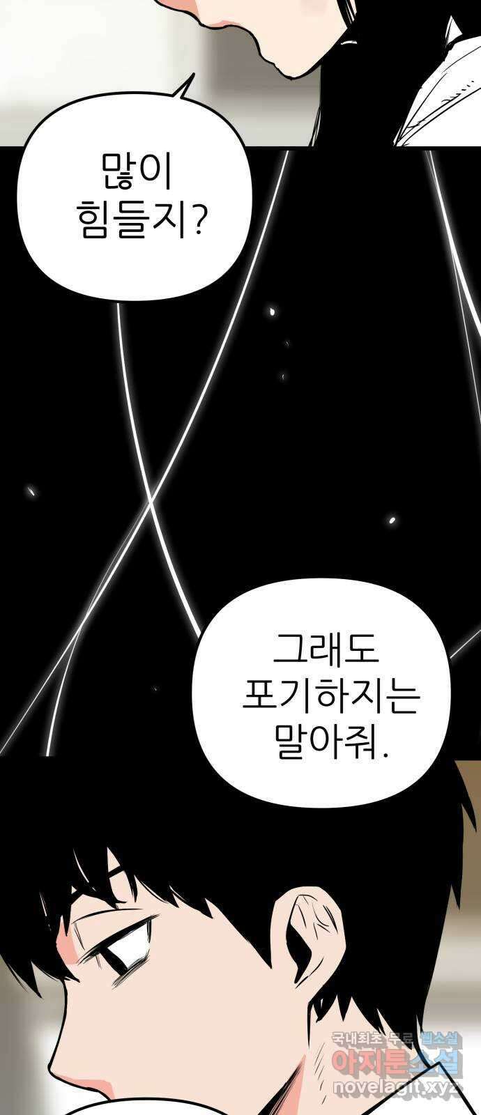 신의 최애캐 27화 3