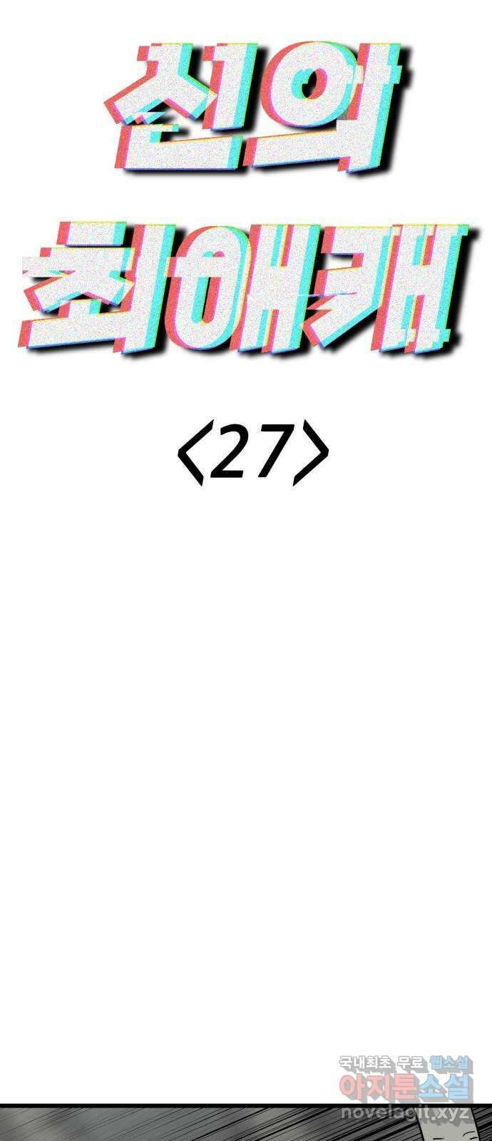 신의 최애캐 27화 15