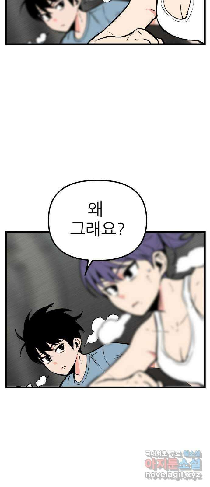 신의 최애캐 27화 17