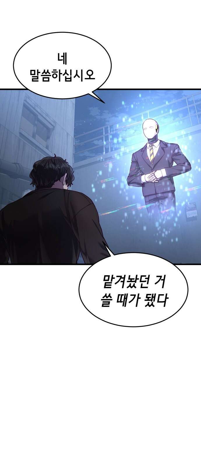 절대복종 41화 - 성난 황소 3