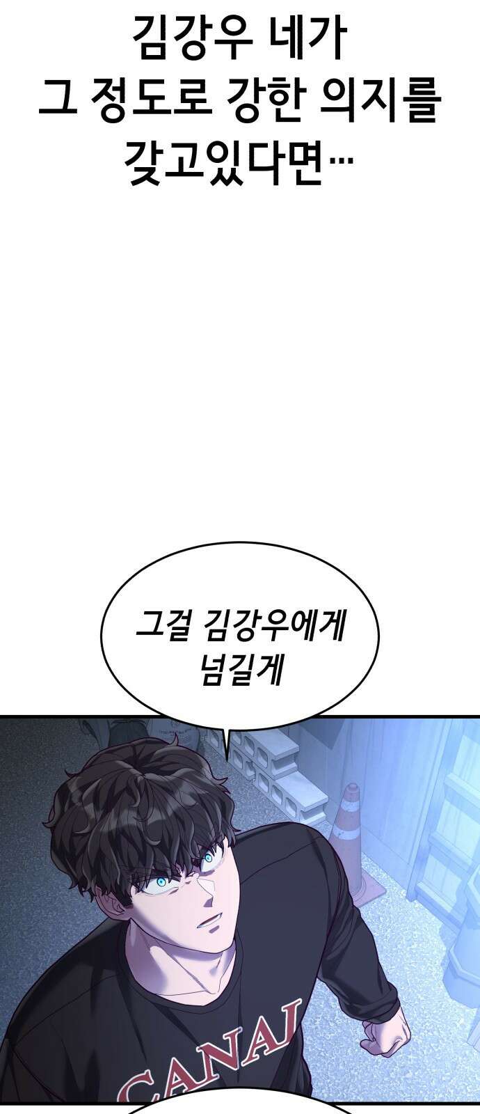 절대복종 41화 - 성난 황소 4