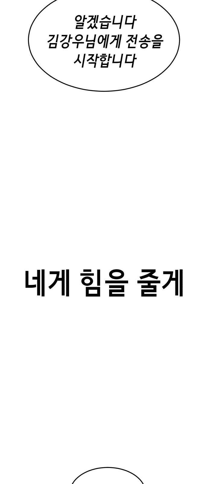 절대복종 41화 - 성난 황소 5