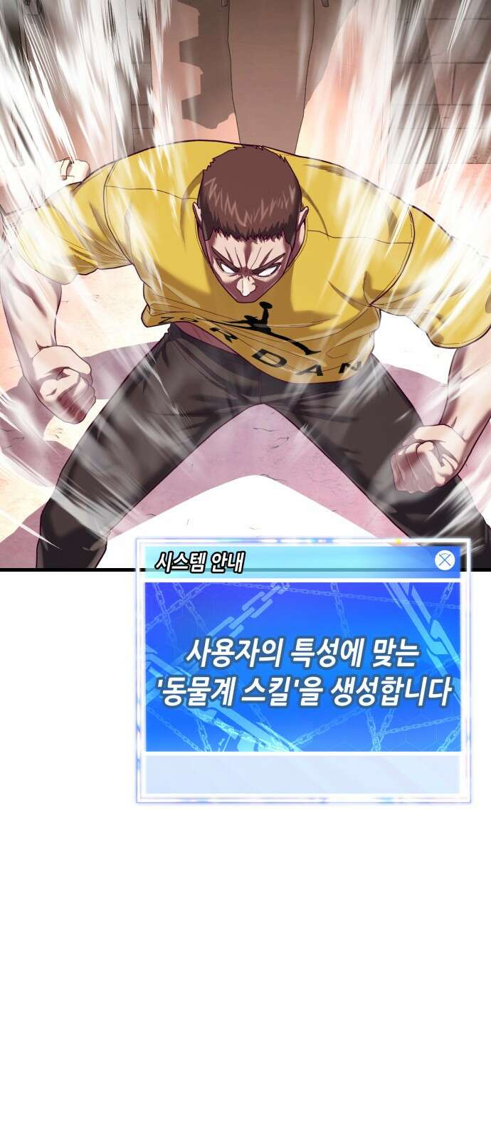 절대복종 41화 - 성난 황소 7