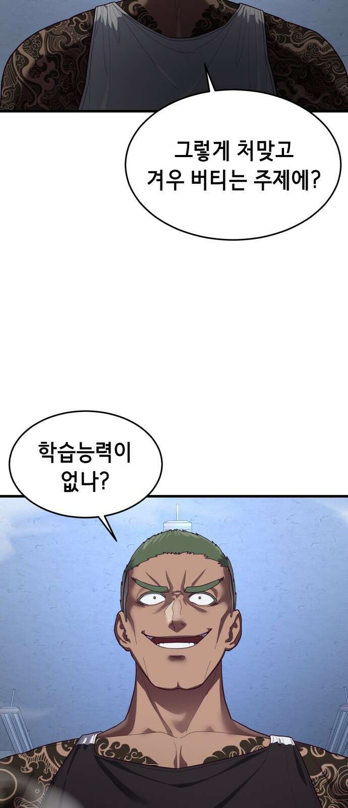 절대복종 41화 - 성난 황소 15
