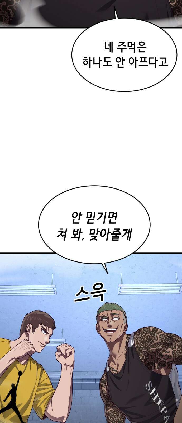 절대복종 41화 - 성난 황소 16