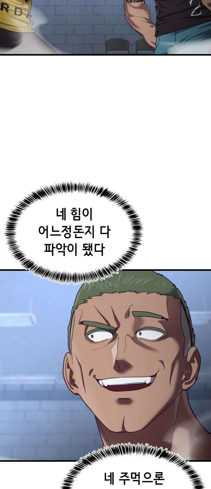 절대복종 41화 - 성난 황소 17