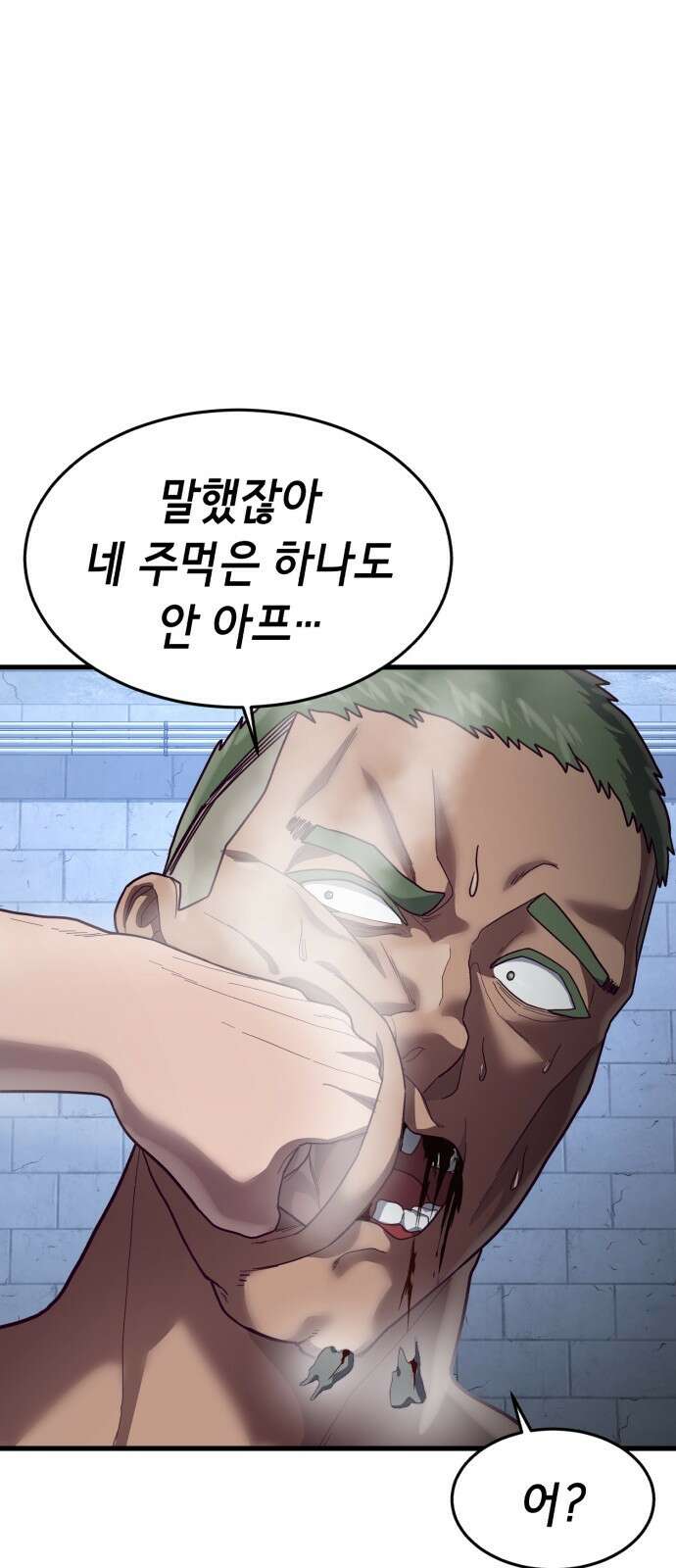 절대복종 41화 - 성난 황소 22