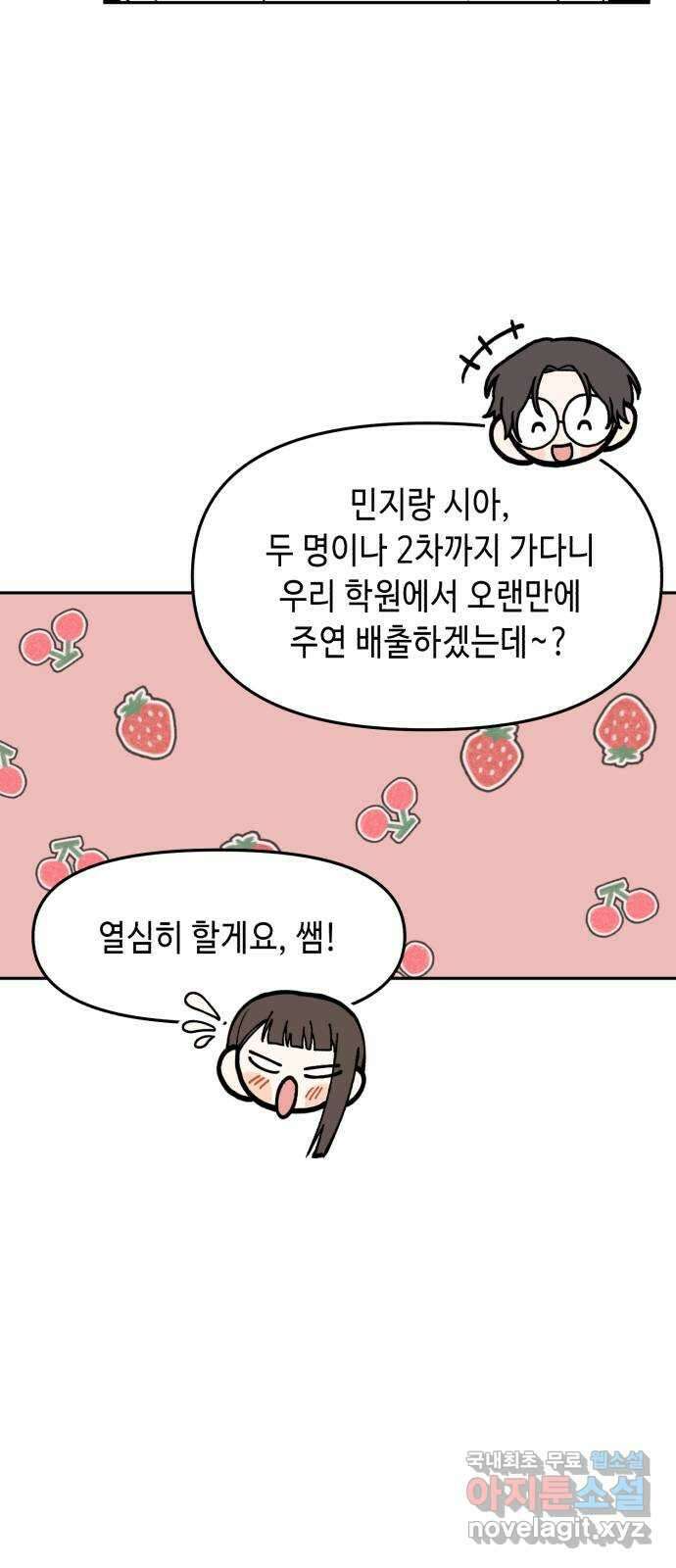 연기는 처음인데요?! 18화 7