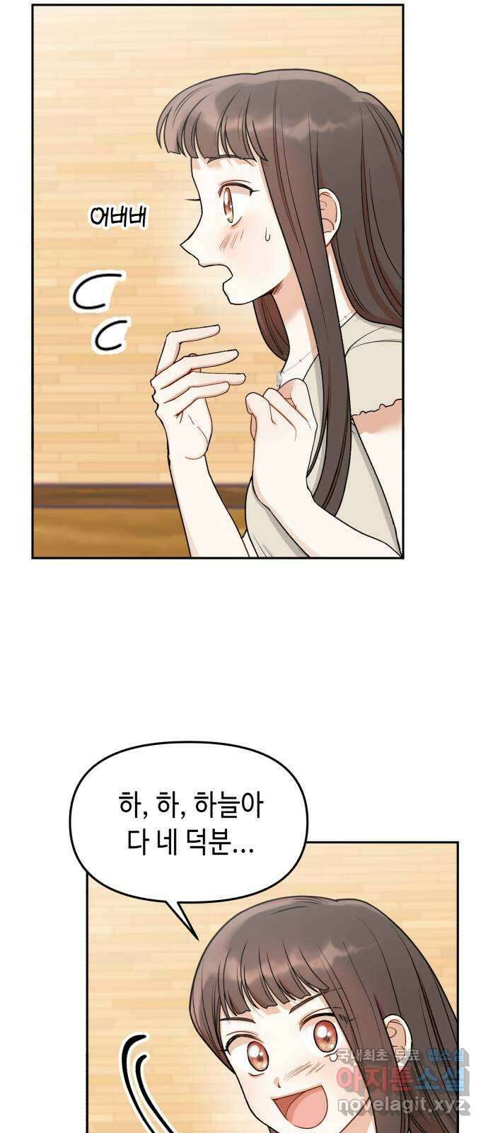 연기는 처음인데요?! 18화 8