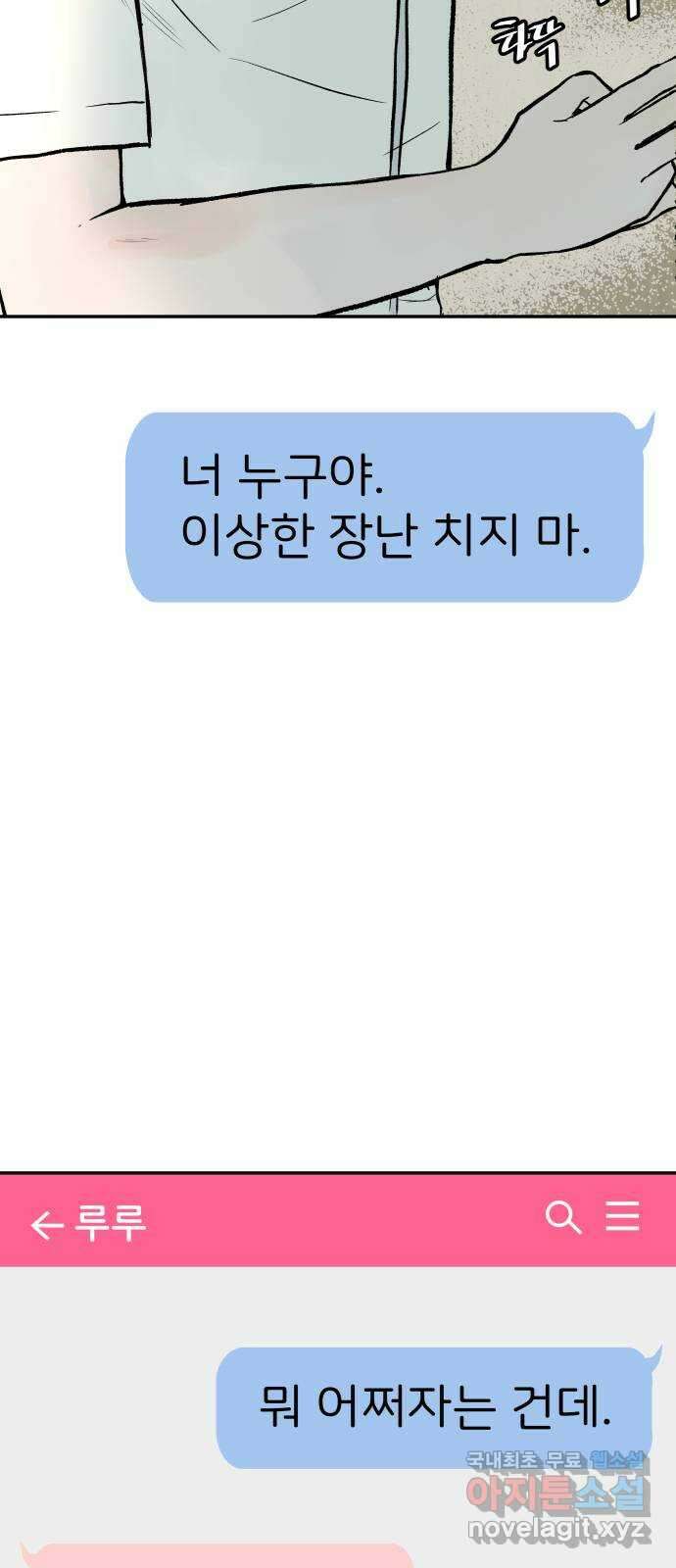 하나는 적고 둘은 너무 많아 32화 3