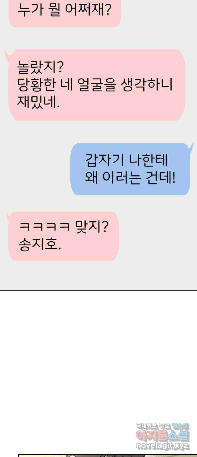 하나는 적고 둘은 너무 많아 32화 4