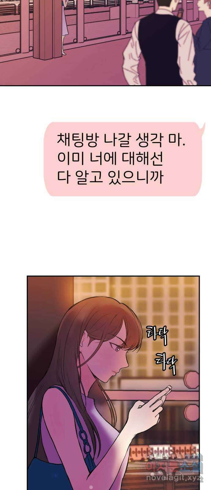 하나는 적고 둘은 너무 많아 32화 10