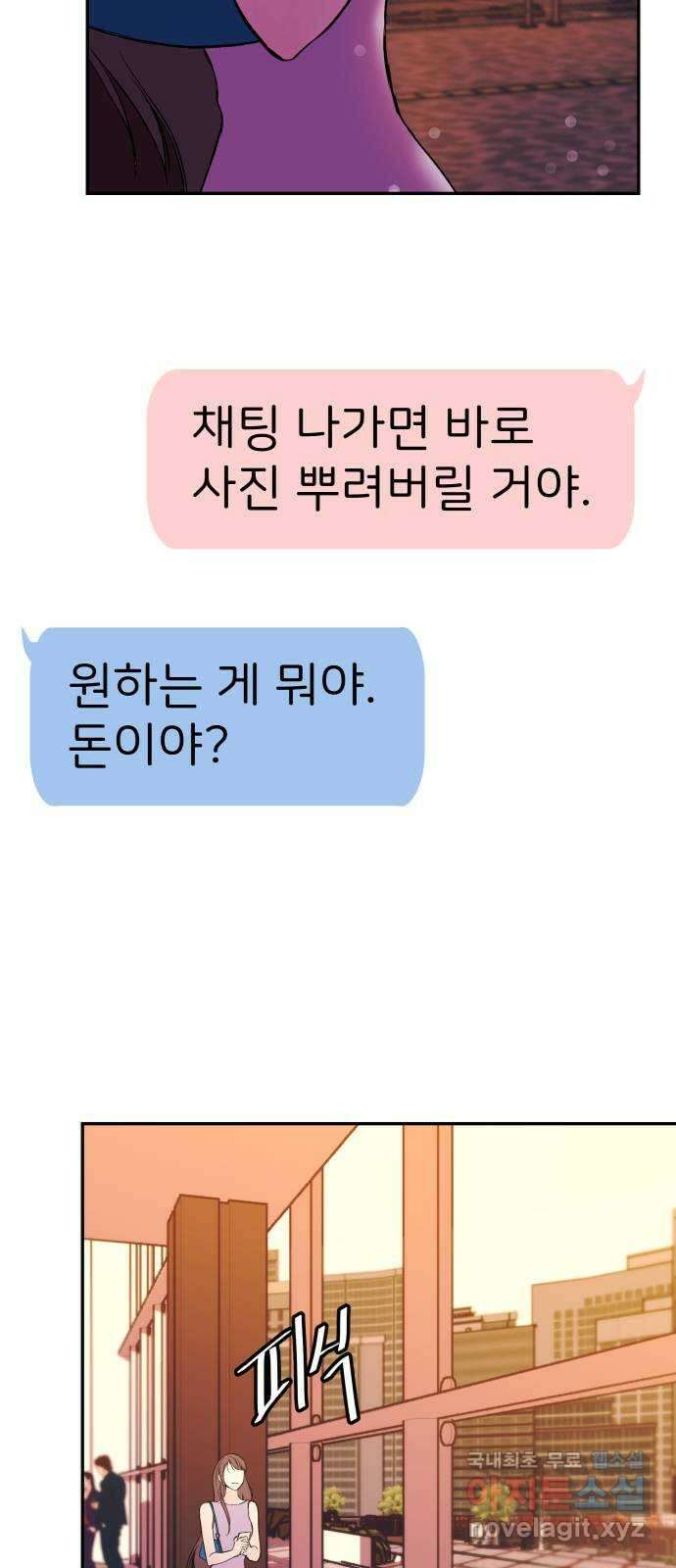 하나는 적고 둘은 너무 많아 32화 11