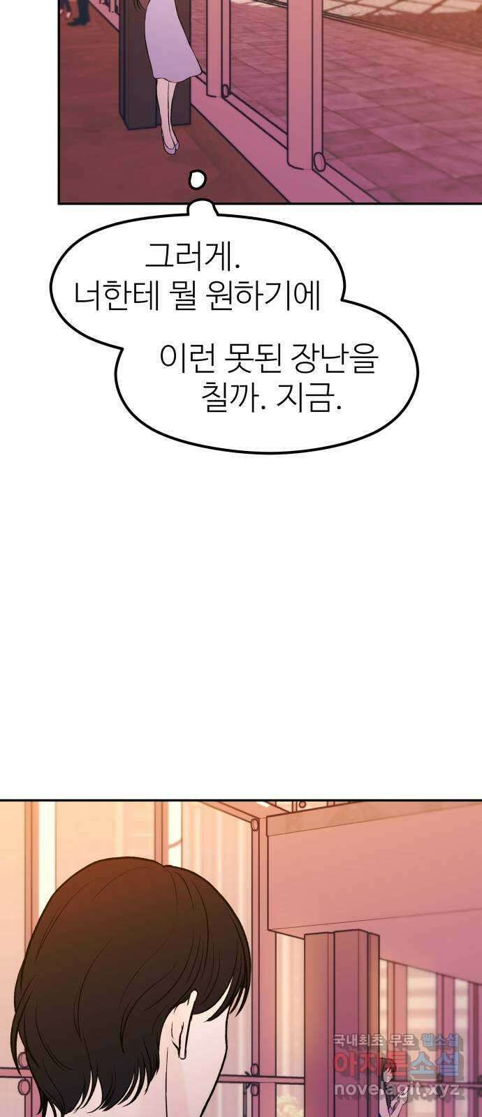 하나는 적고 둘은 너무 많아 32화 12