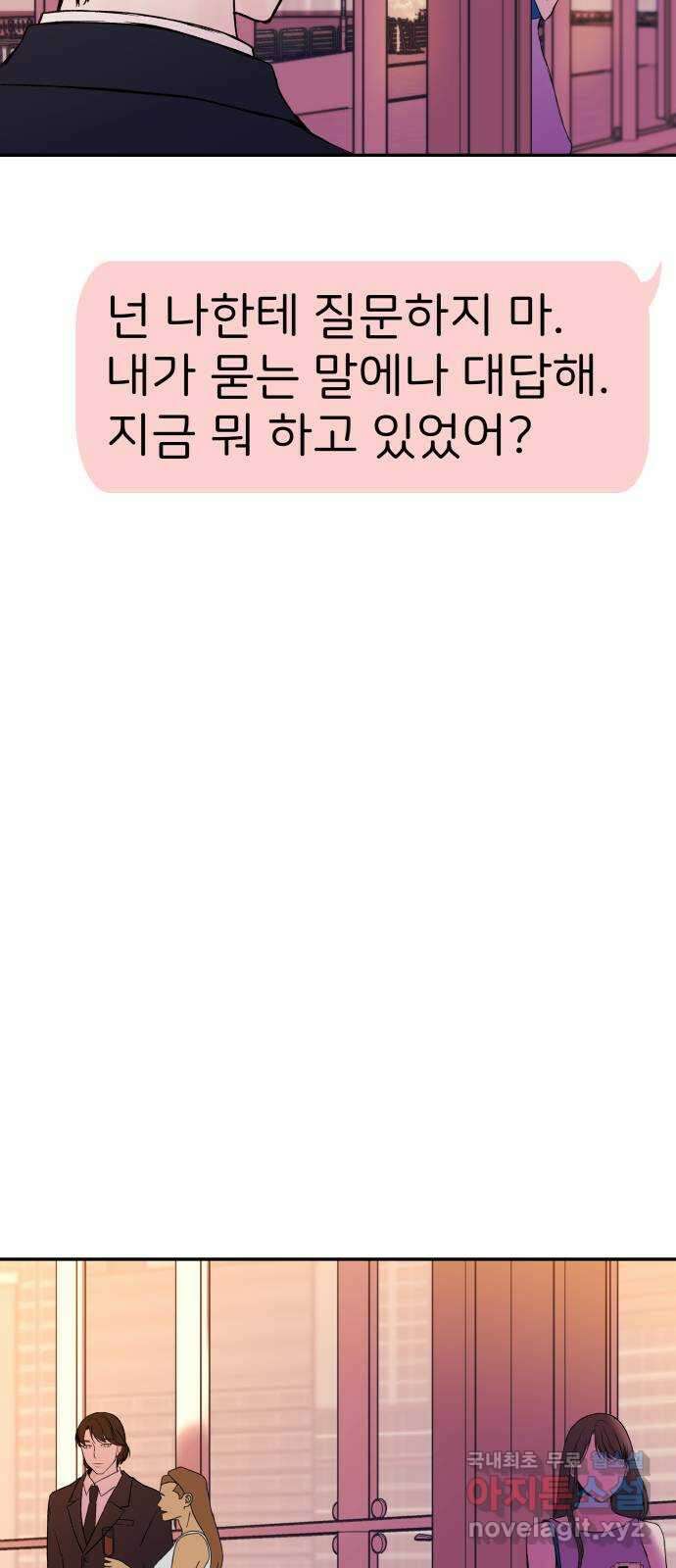 하나는 적고 둘은 너무 많아 32화 13