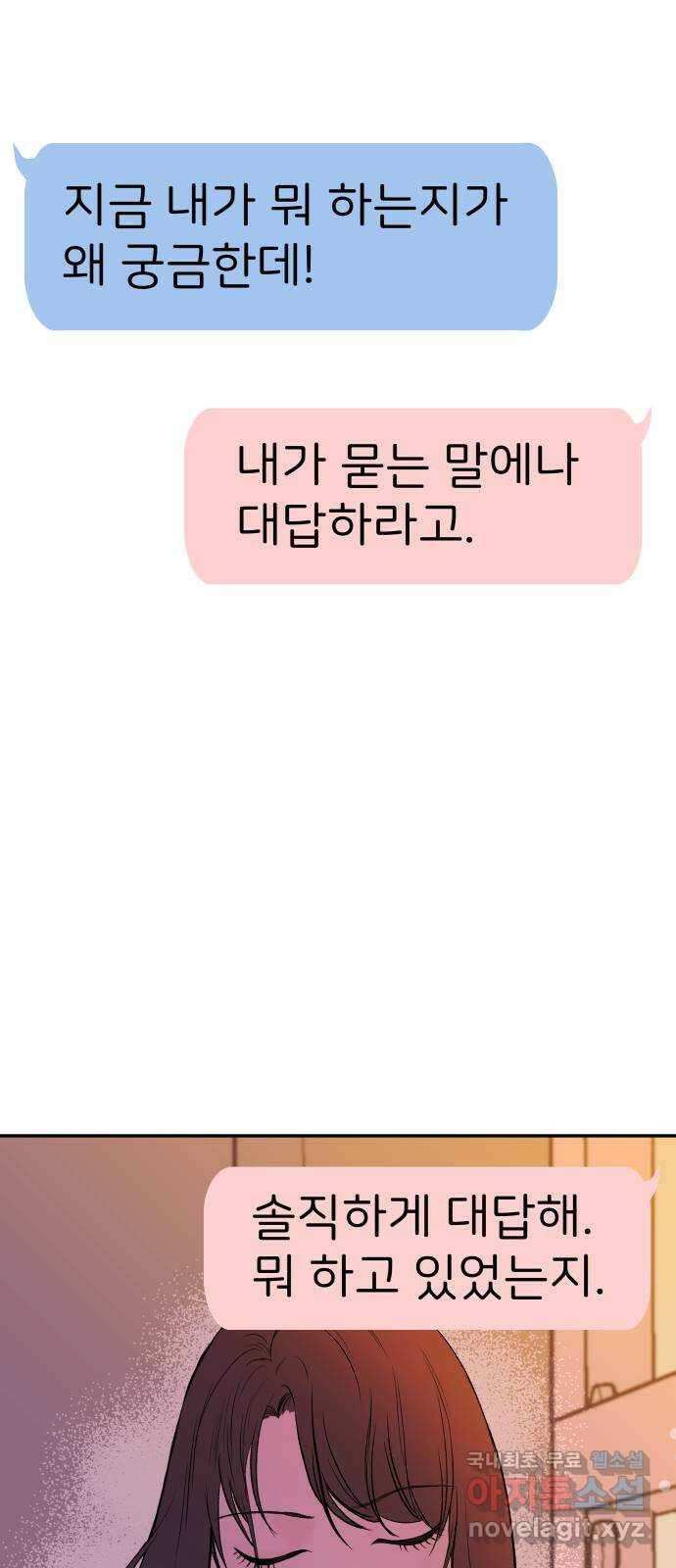 하나는 적고 둘은 너무 많아 32화 15