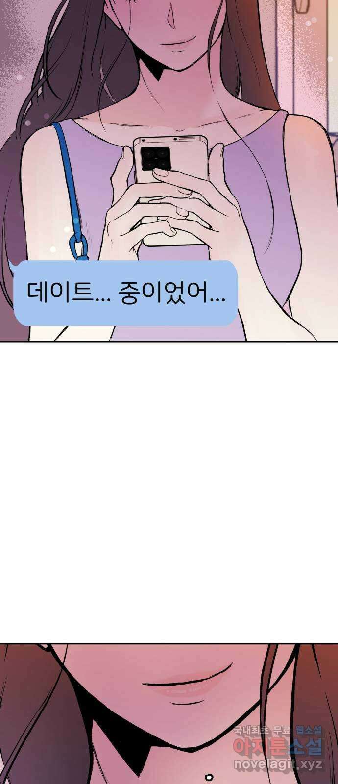 하나는 적고 둘은 너무 많아 32화 16