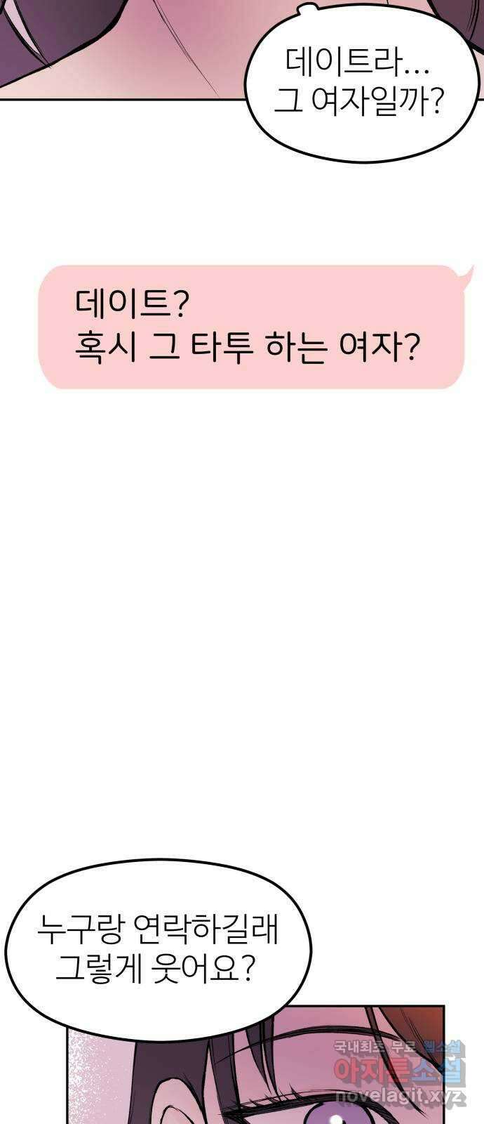 하나는 적고 둘은 너무 많아 32화 17