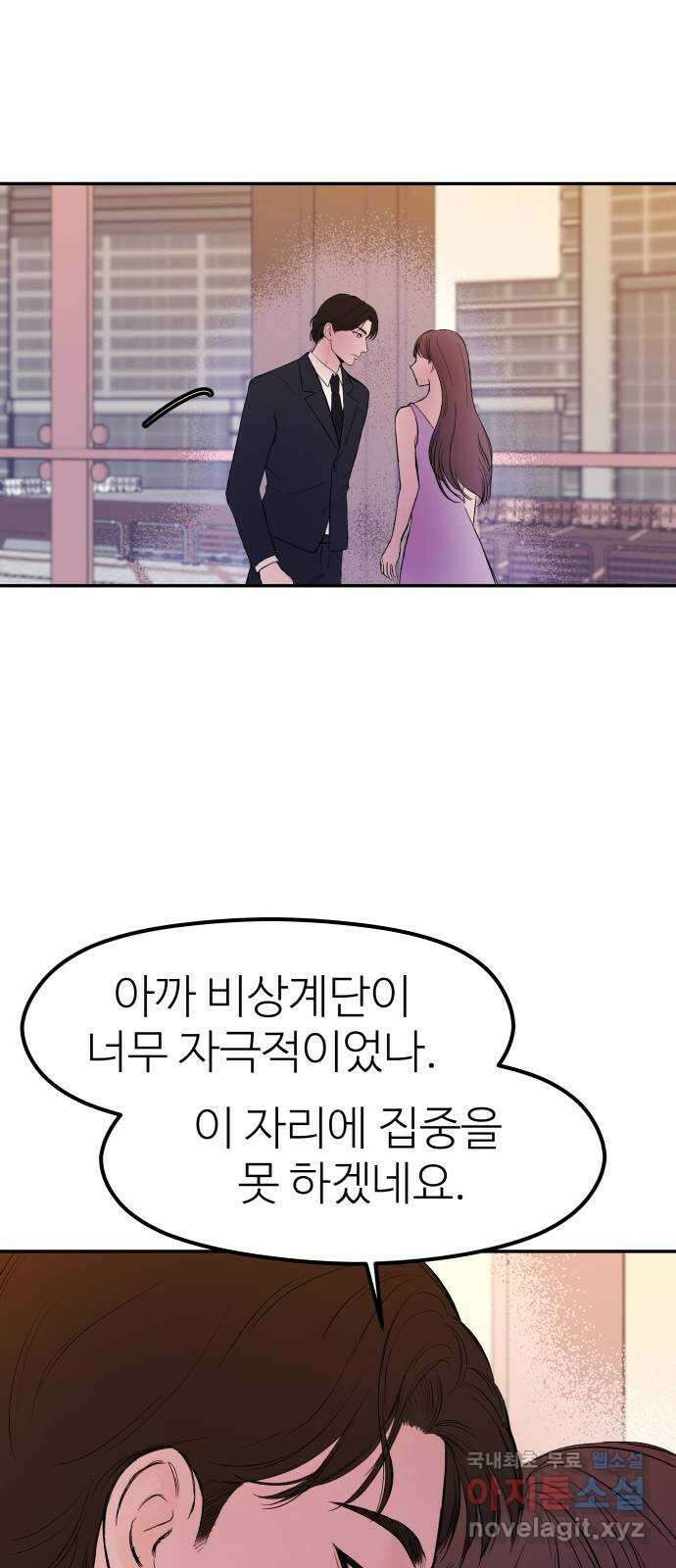 하나는 적고 둘은 너무 많아 32화 20