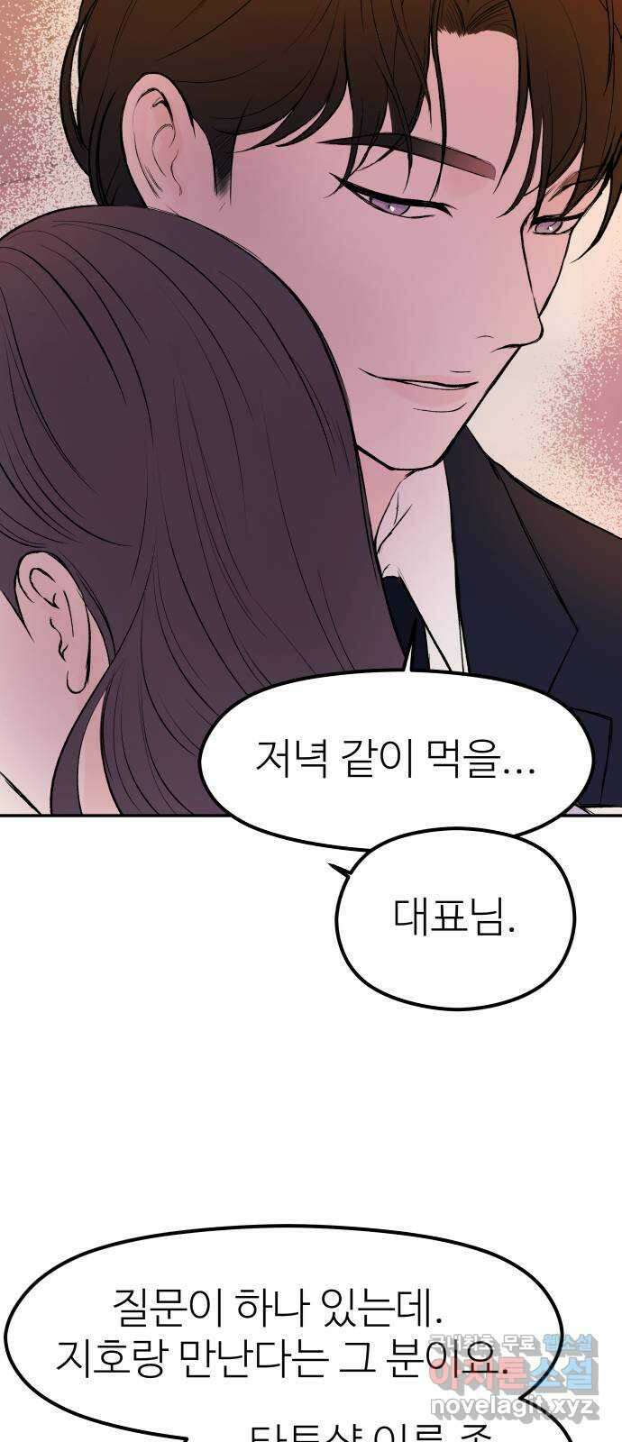 하나는 적고 둘은 너무 많아 32화 22