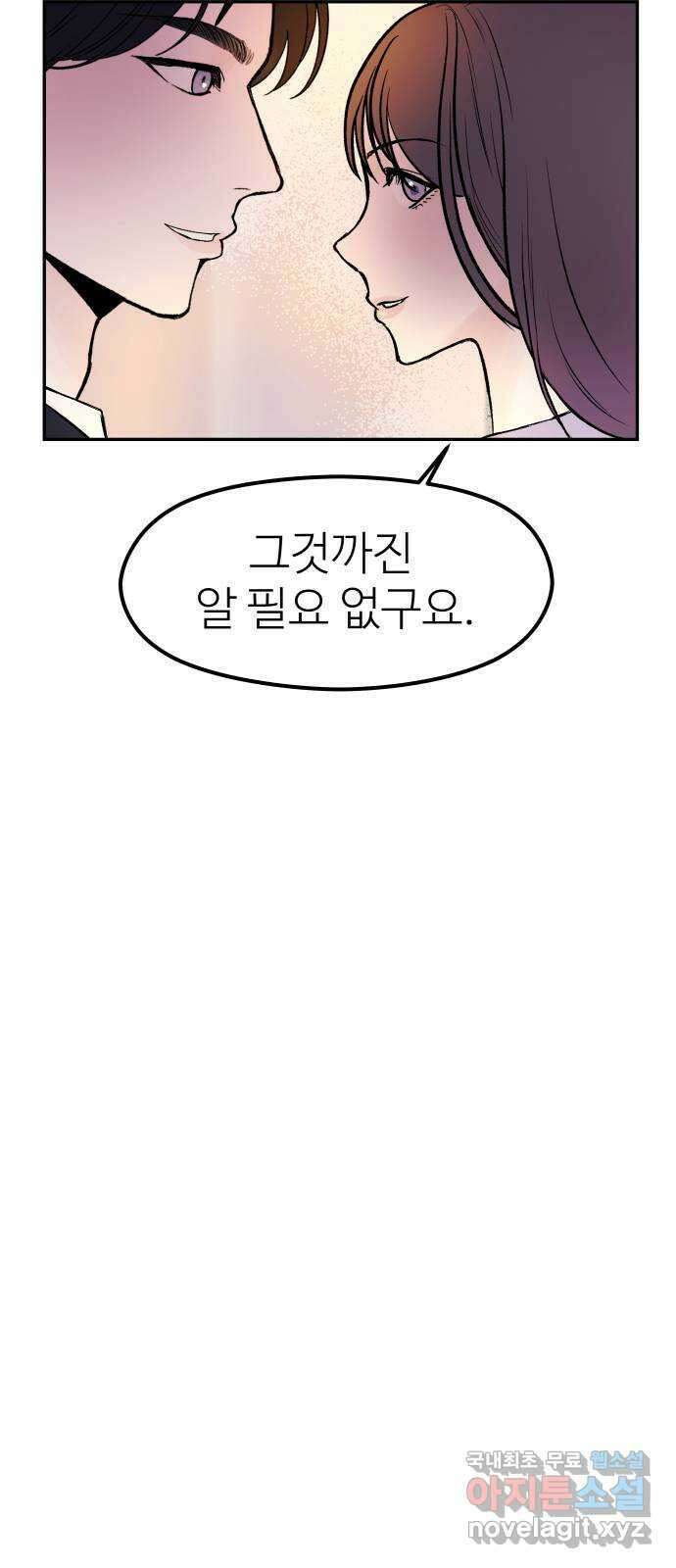 하나는 적고 둘은 너무 많아 32화 24