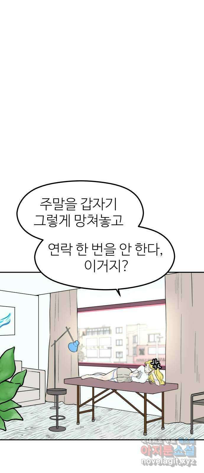 하나는 적고 둘은 너무 많아 32화 26