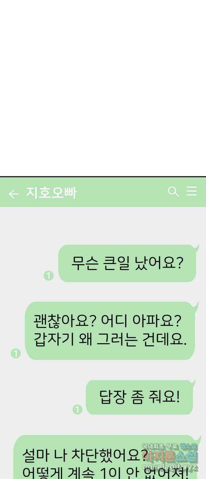 하나는 적고 둘은 너무 많아 32화 27