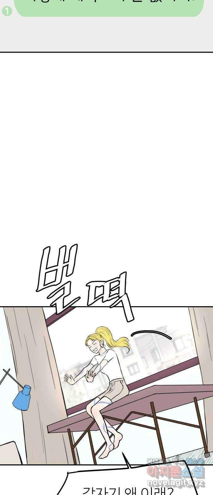 하나는 적고 둘은 너무 많아 32화 28