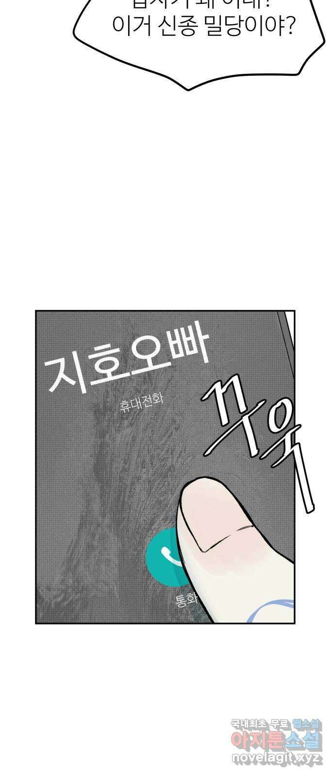 하나는 적고 둘은 너무 많아 32화 29