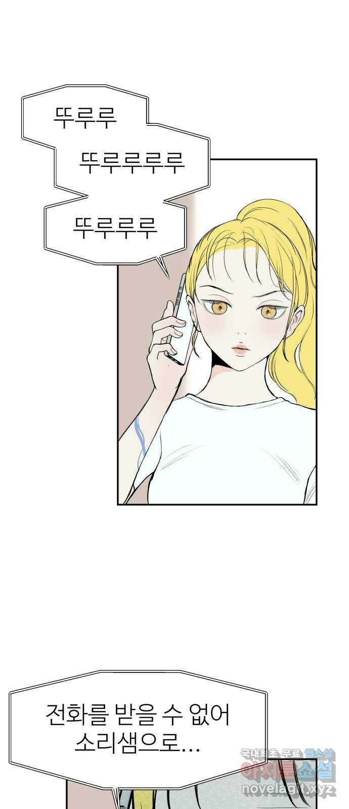 하나는 적고 둘은 너무 많아 32화 30