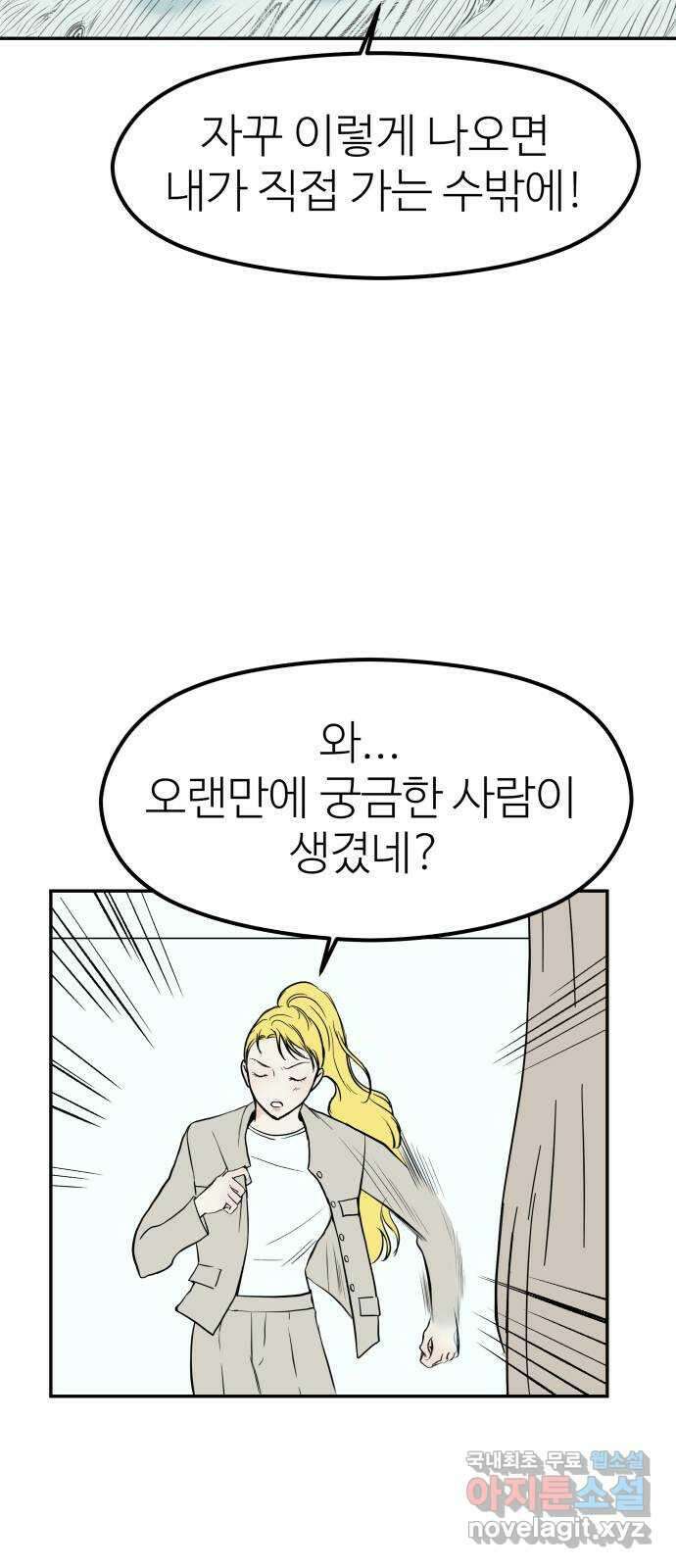 하나는 적고 둘은 너무 많아 32화 32