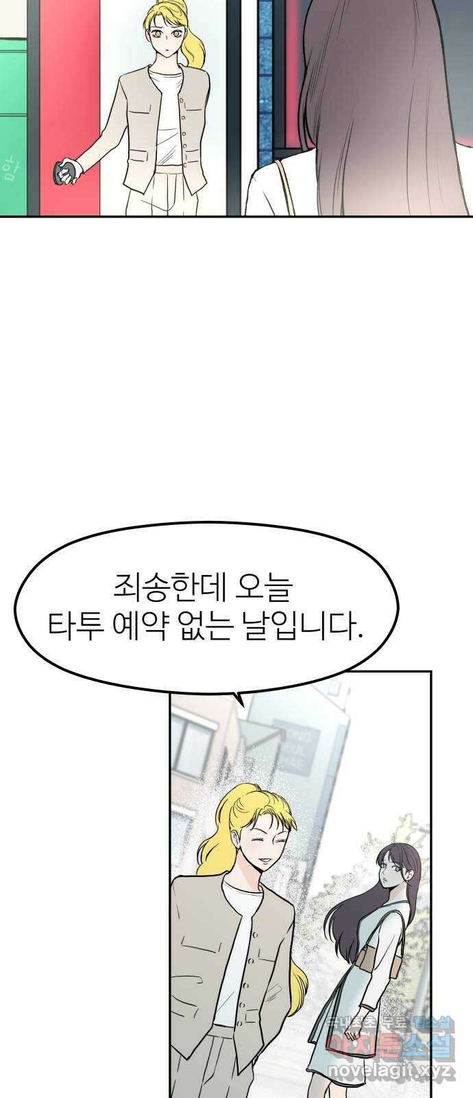 하나는 적고 둘은 너무 많아 32화 37
