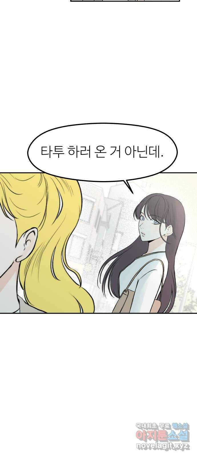 하나는 적고 둘은 너무 많아 32화 38