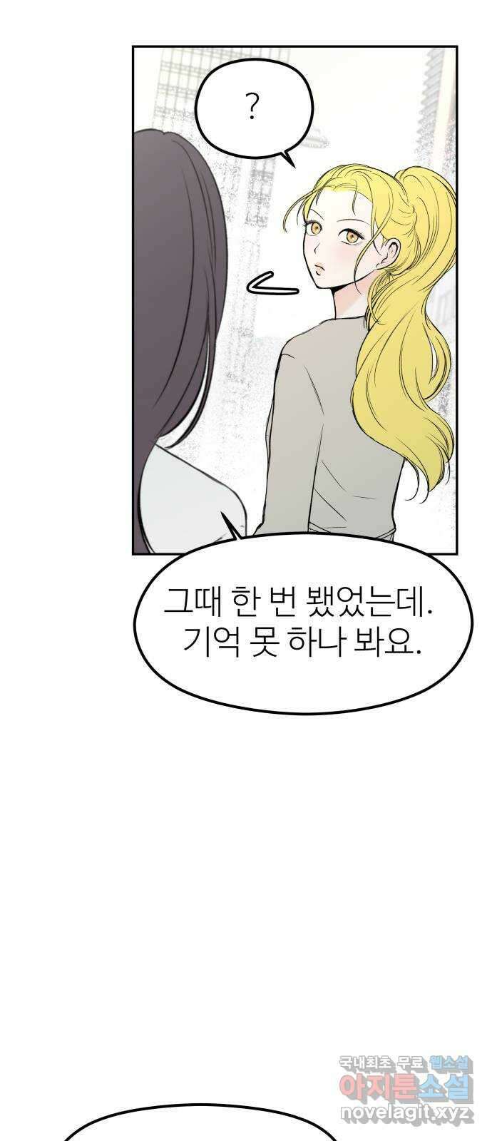 하나는 적고 둘은 너무 많아 32화 39