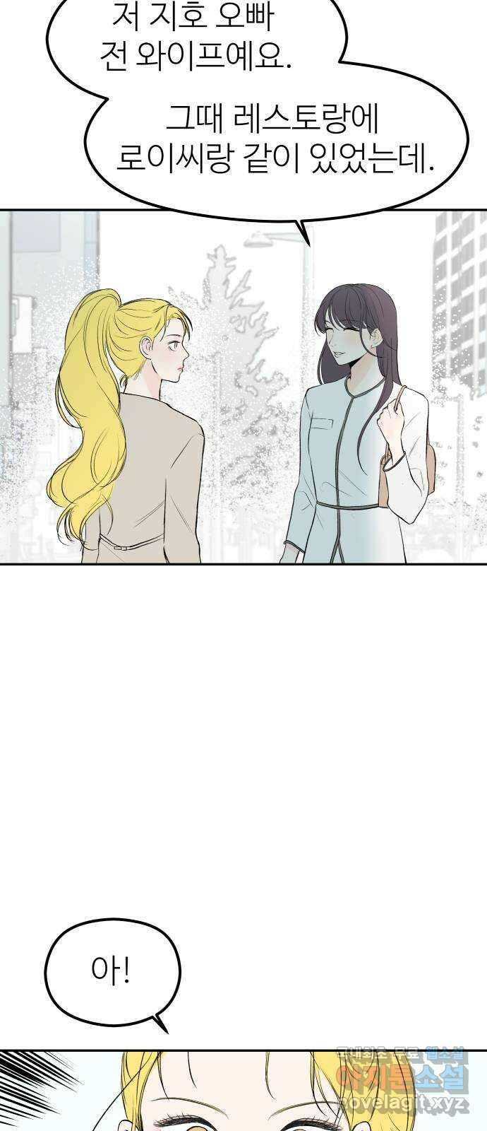 하나는 적고 둘은 너무 많아 32화 40