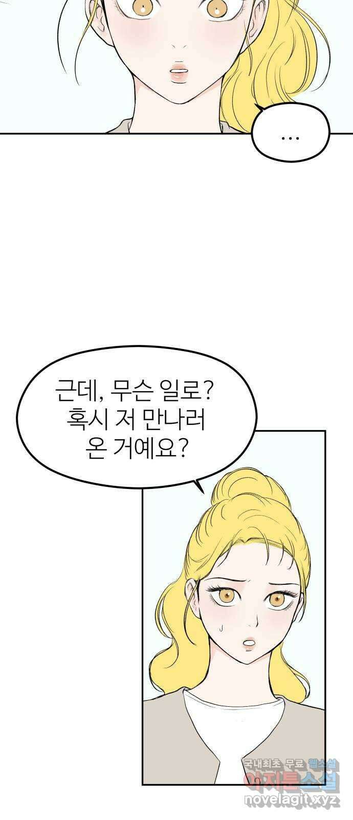 하나는 적고 둘은 너무 많아 32화 41