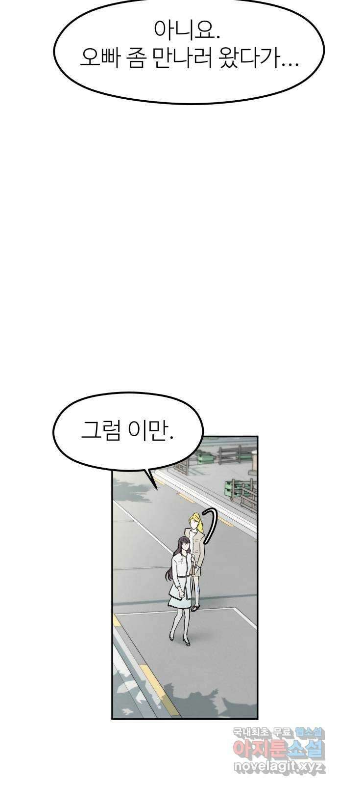 하나는 적고 둘은 너무 많아 32화 43