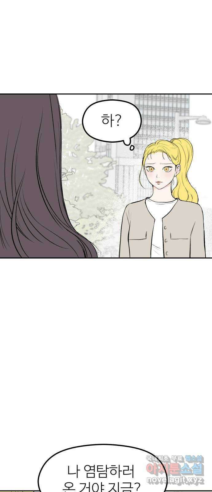 하나는 적고 둘은 너무 많아 32화 44