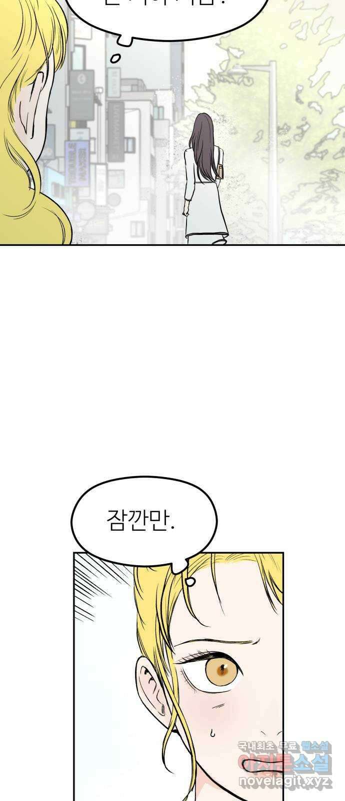 하나는 적고 둘은 너무 많아 32화 45