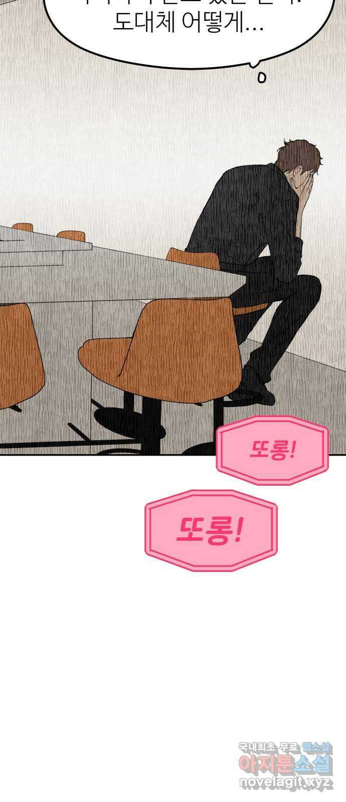 하나는 적고 둘은 너무 많아 32화 48