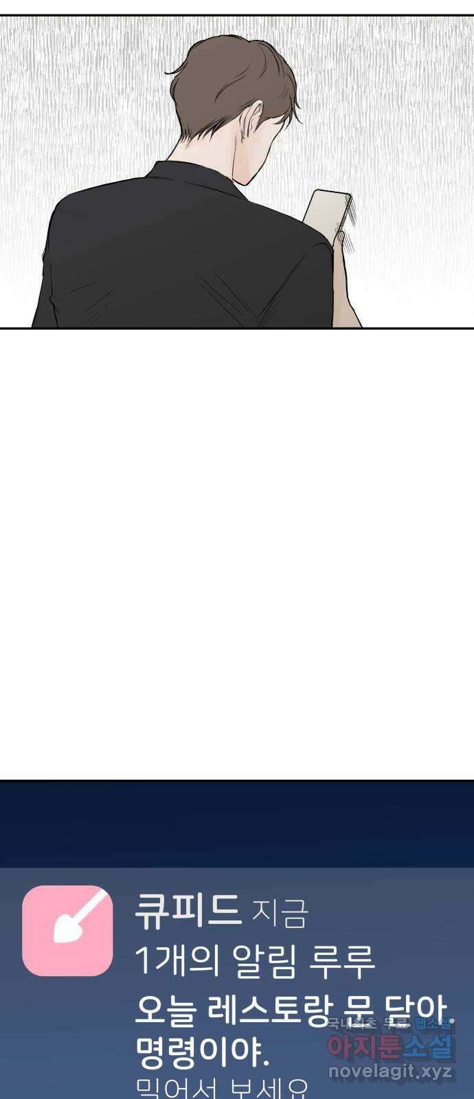 하나는 적고 둘은 너무 많아 32화 49