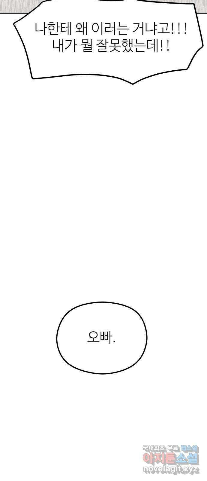 하나는 적고 둘은 너무 많아 32화 51