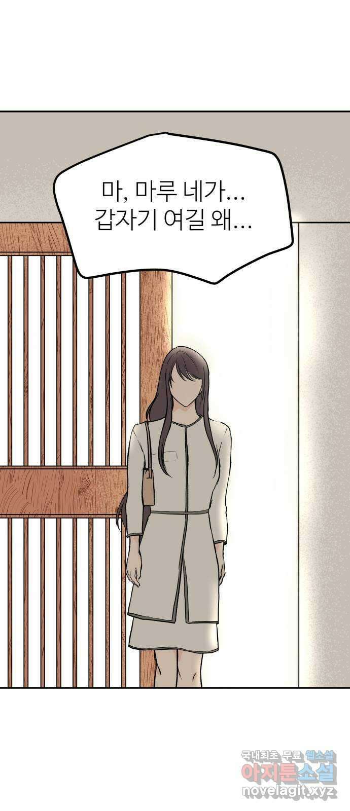 하나는 적고 둘은 너무 많아 32화 53
